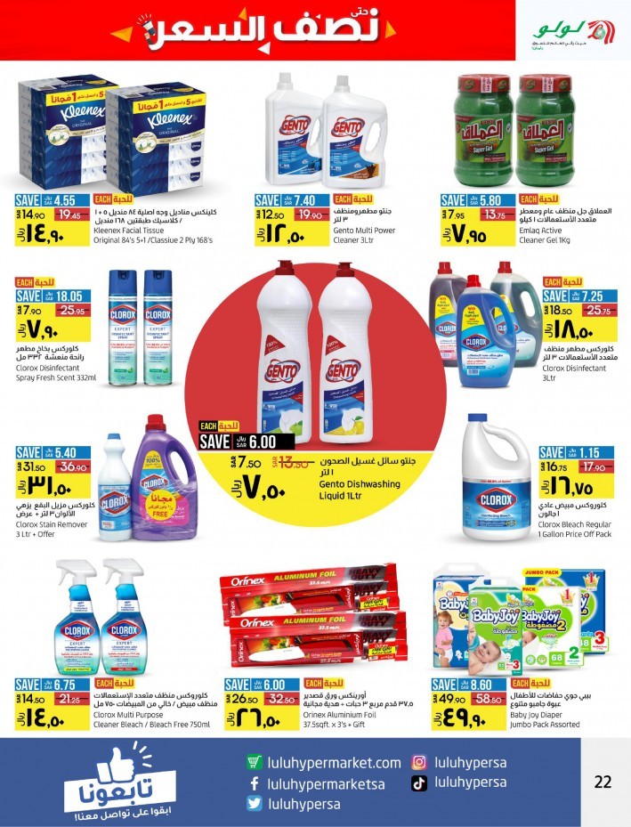 Lulu Dammam Up To Half Price Offers