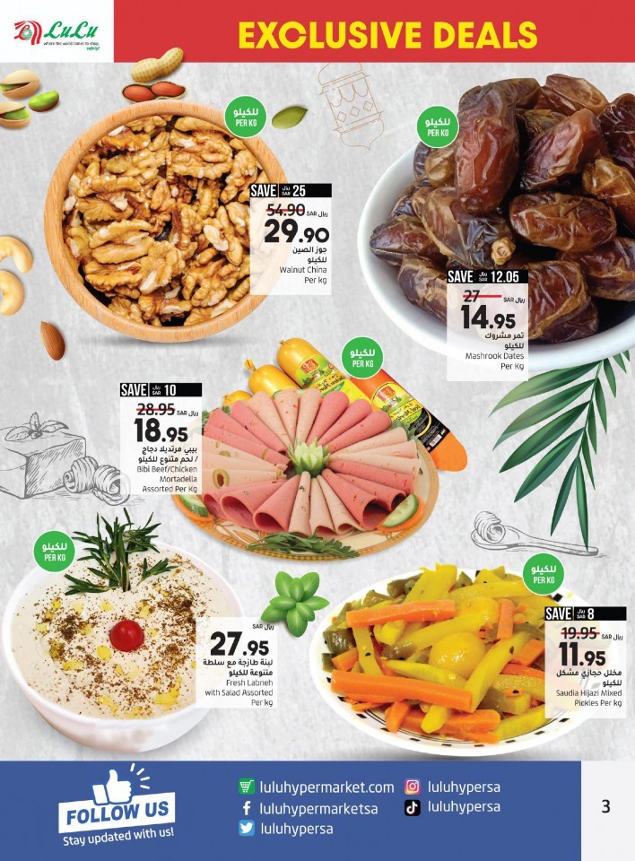 Lulu Hamdaniya Exclusive Offers