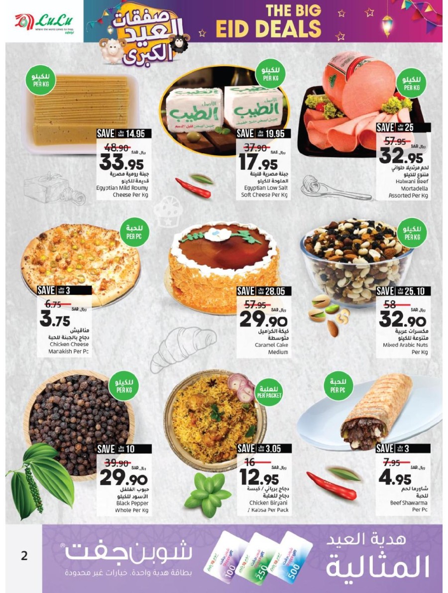 Lulu Hamdaniya Big Eid Deals