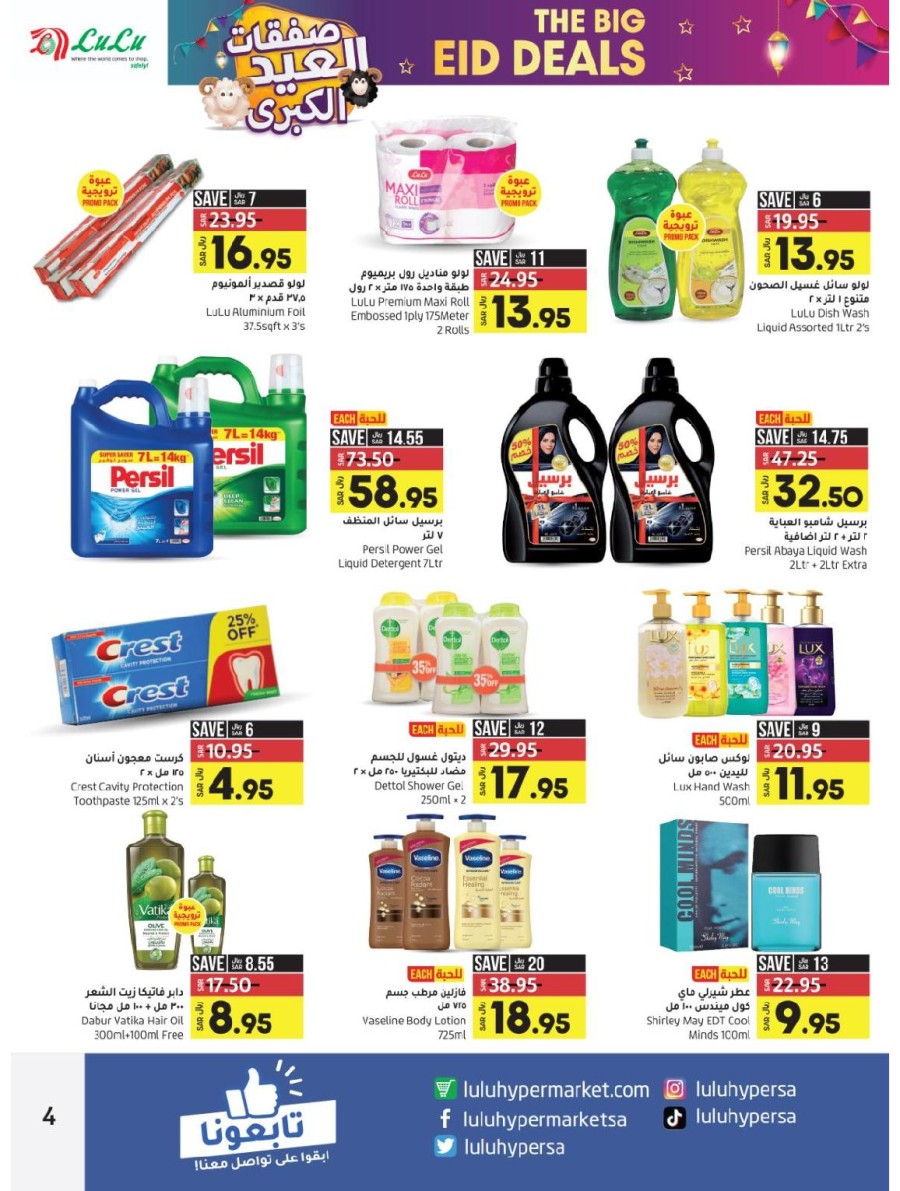 Lulu Hamdaniya Big Eid Deals