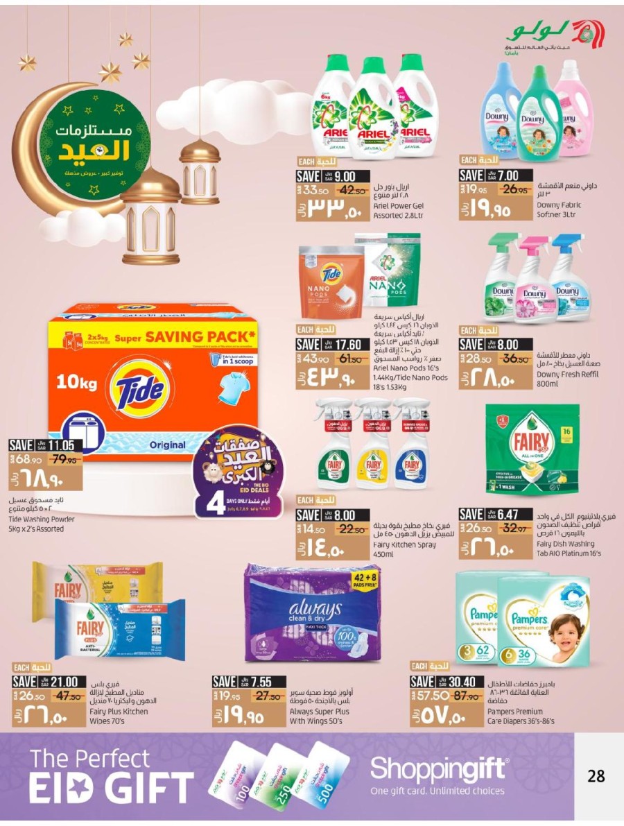 Lulu Dammam Eid Al Adha Deals