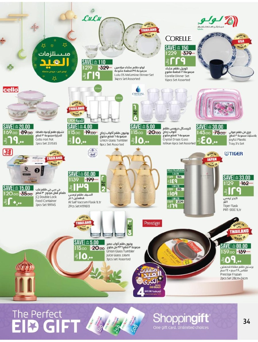 Lulu Dammam Eid Al Adha Deals