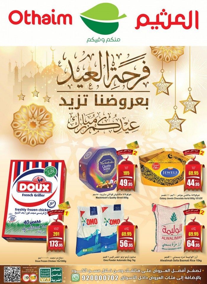 Othaim Supermarket Eid Al Adha Mubarak