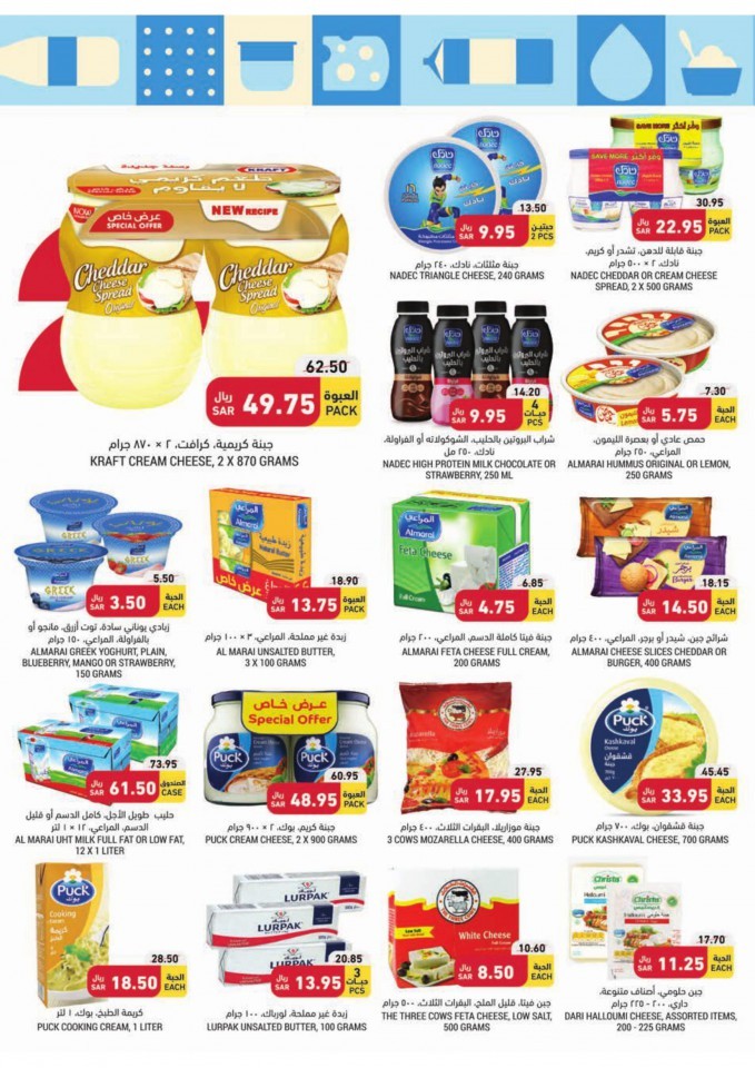 Tamimi July Save More Offers