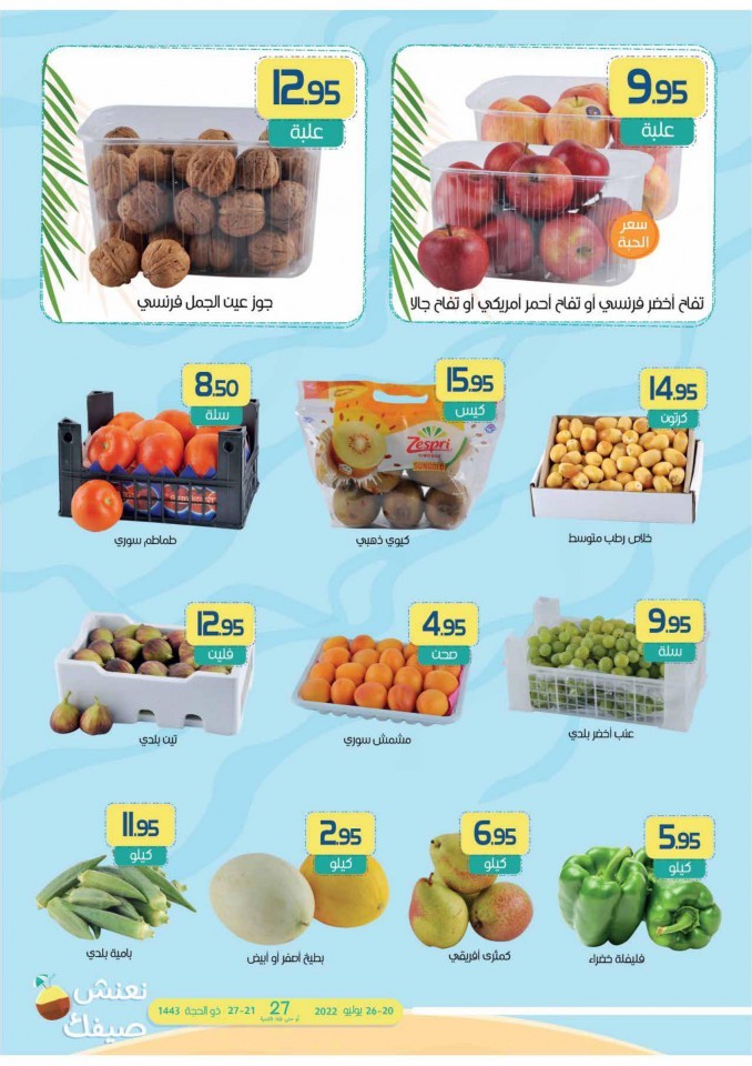 Muntazah Markets Summer Offers
