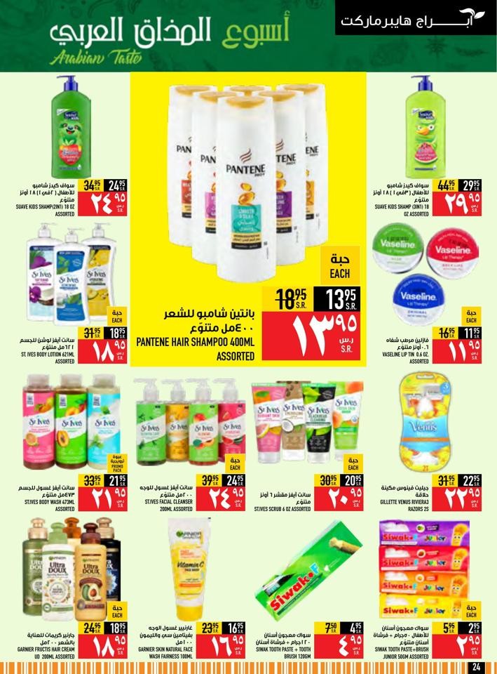 Abraj Hypermarket Arabian Taste