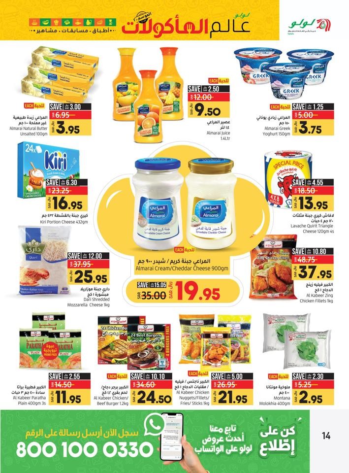 Lulu Riyadh World Food Deal