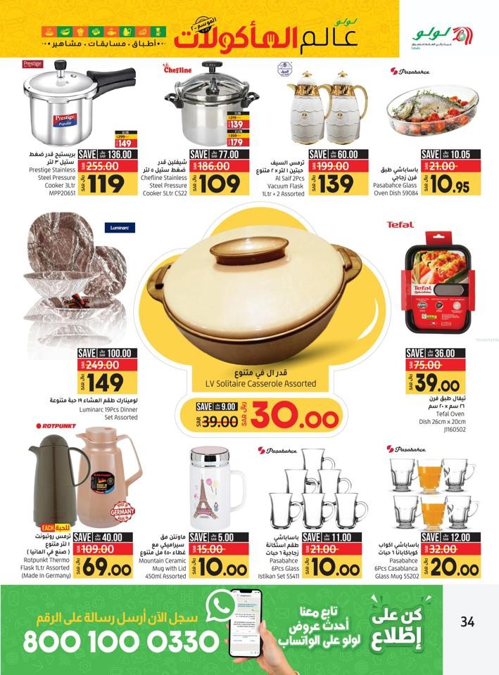 Lulu Riyadh World Food Deal