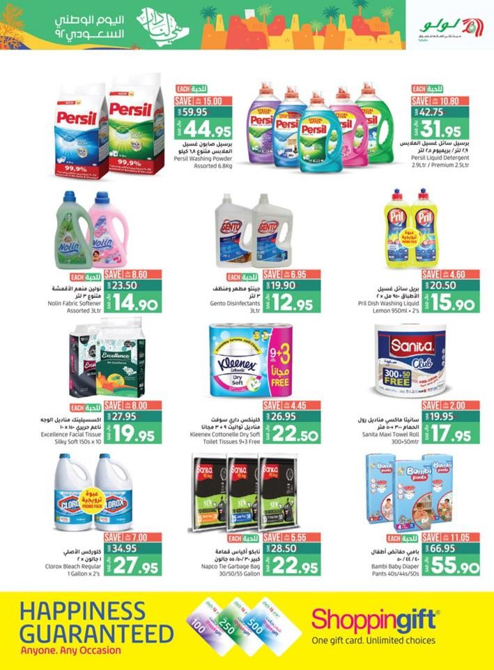 Lulu Jeddah National Day Offer