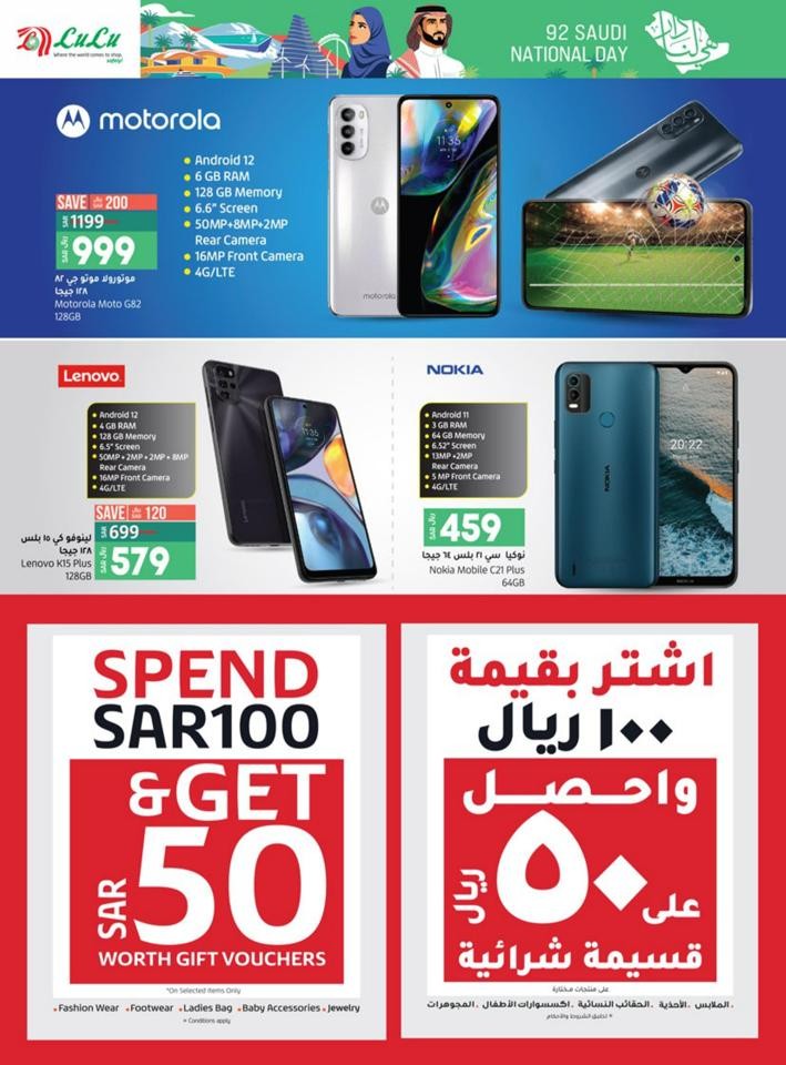 Lulu Jeddah National Day Offer