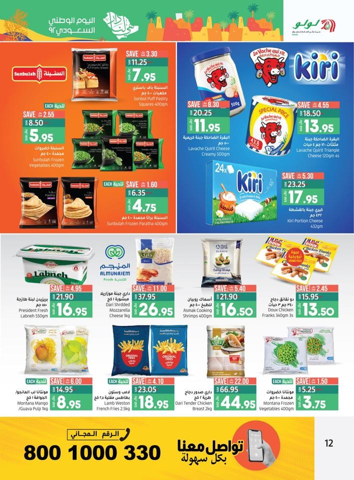 Lulu Riyadh National Day Offer