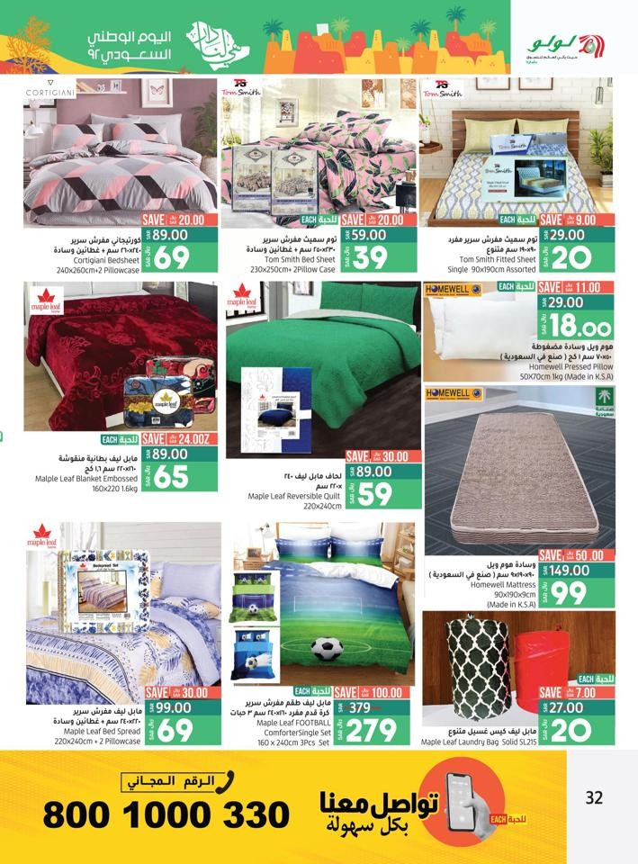 Lulu Riyadh National Day Offer