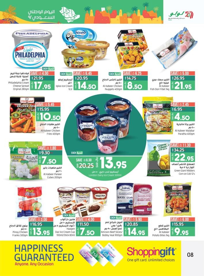 Lulu Riyadh National Day Offer