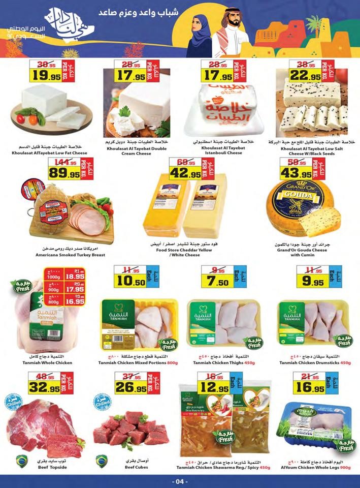 Star Markets National Day Offer