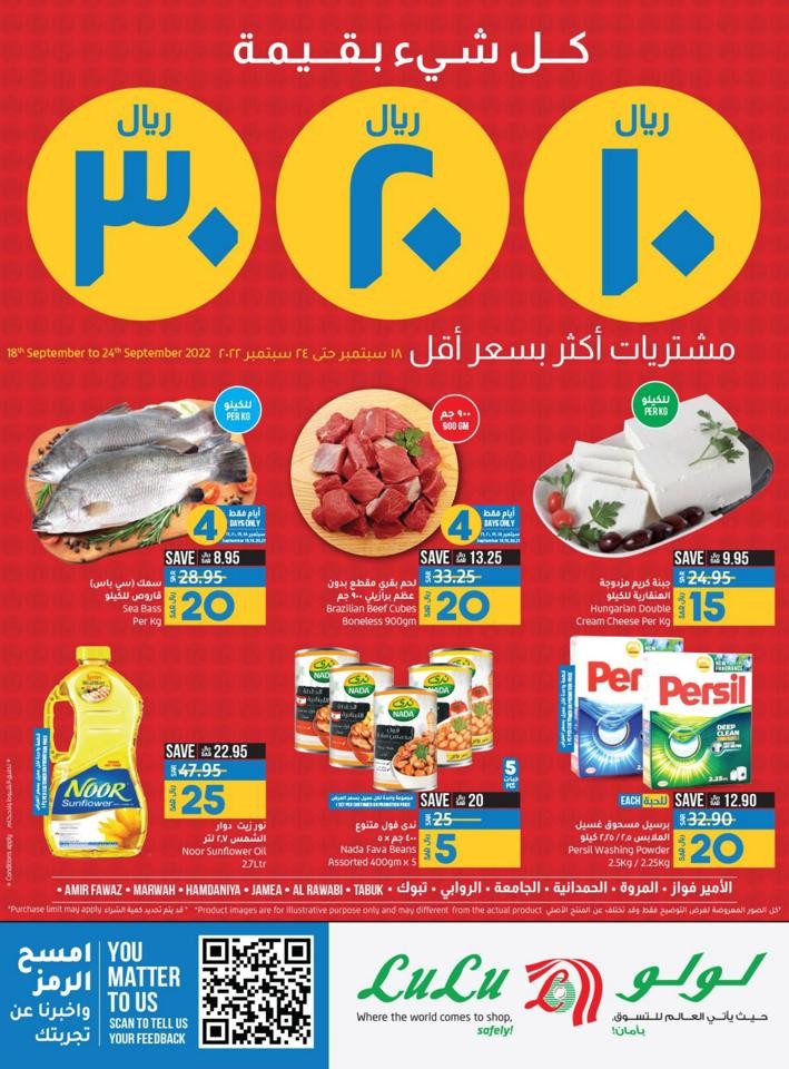 Lulu Jeddah Riyal 10,20,30 Offer