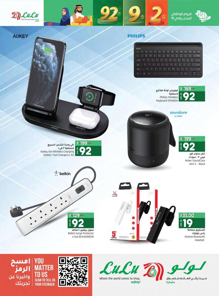 Lulu Riyadh National Day Deal