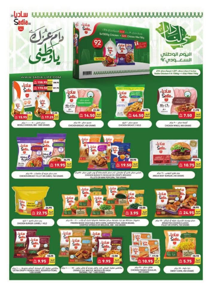 Tamimi Markets National Day Deal