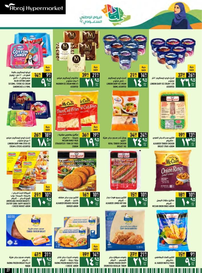 Abraj Hypermarket National Day Offer