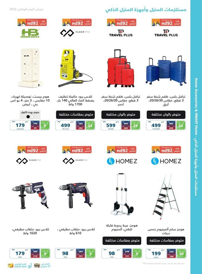 Extra Stores National Day Offer