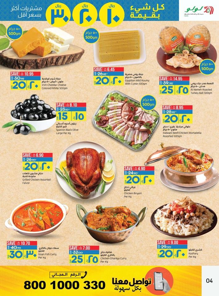 Lulu Dammam 10,20,30 Offer
