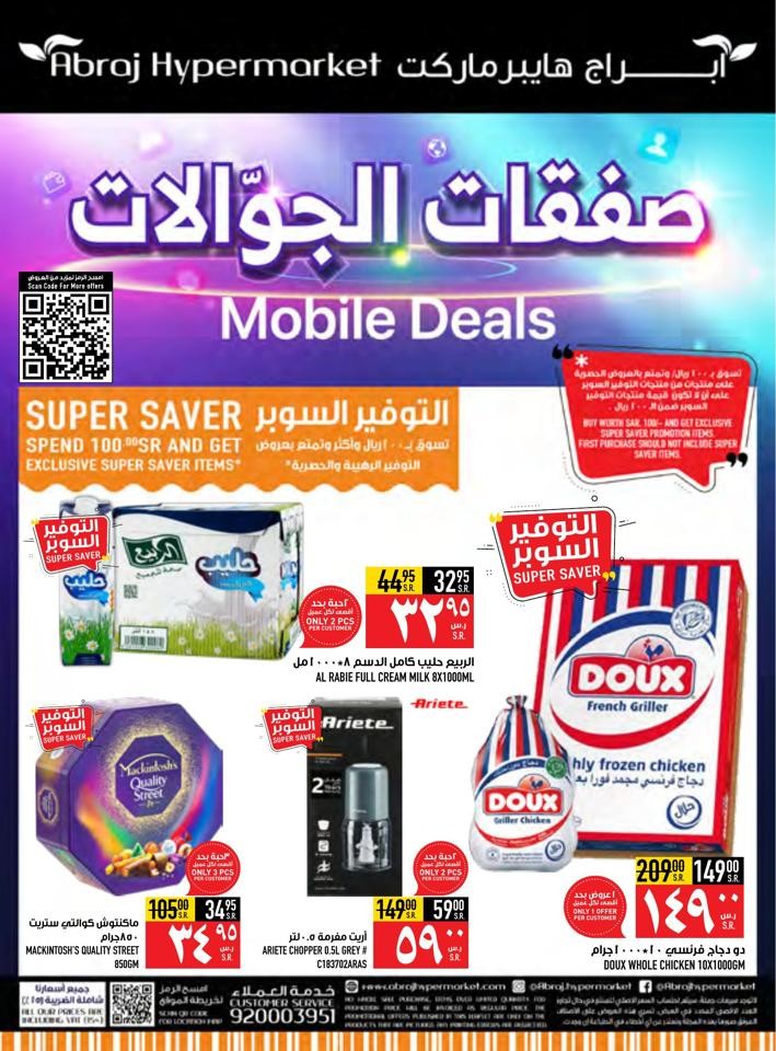Abraj Hypermarket Mobile Deals
