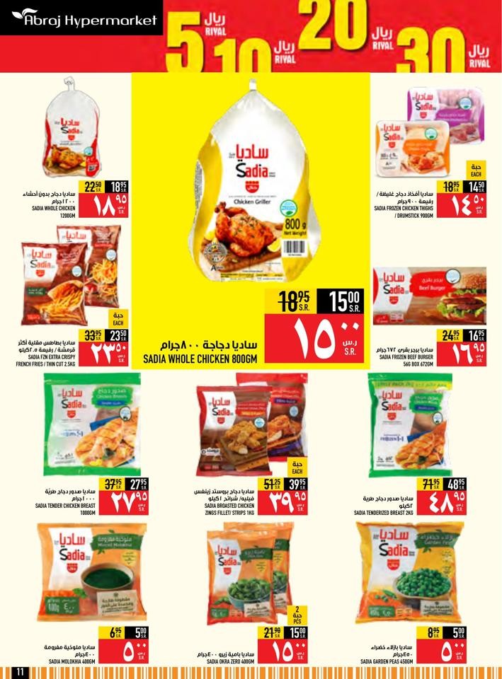 Abraj Hypermarket 5,10,20,30 Deal