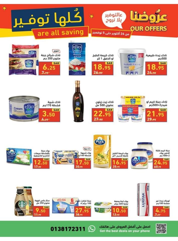 Ramez Our Saving Offers