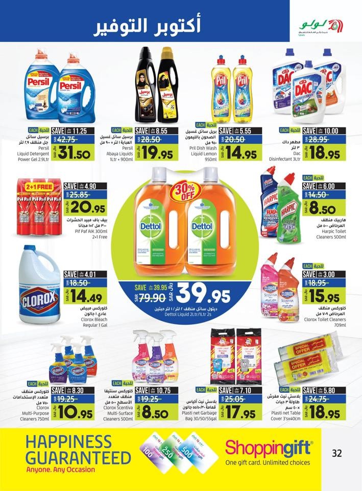 Lulu Riyadh October Promotion