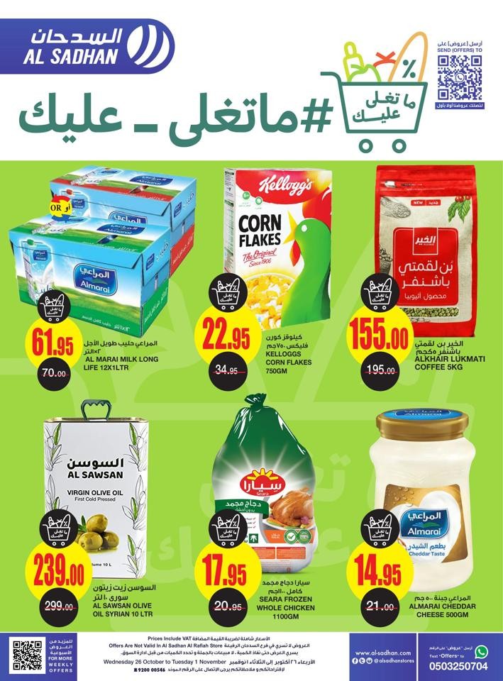 Al Sadhan Stores Lowest Prices Ever