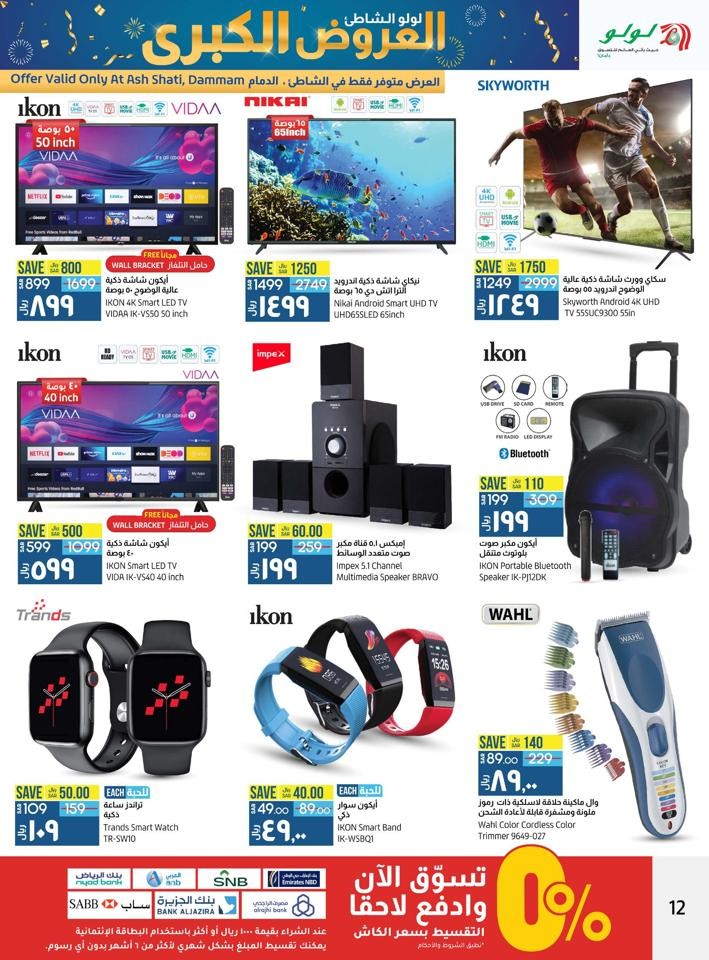 Lulu Ash Shati Big Offers