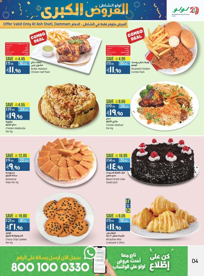 Lulu Ash Shati Big Offers