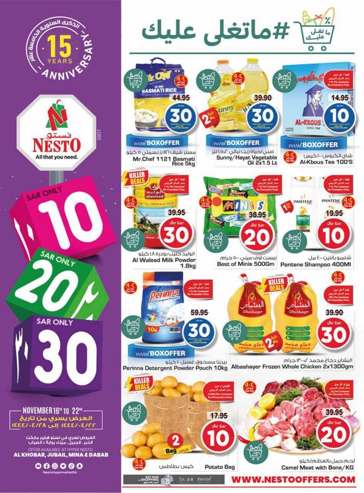 Dammam SAR 10,20,30 Offers