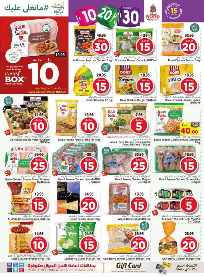 Dammam SAR 10,20,30 Offers