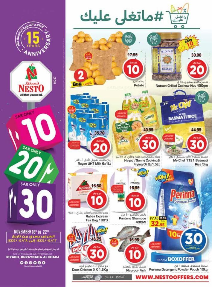 Riyadh SAR 10,20,30 Promotion