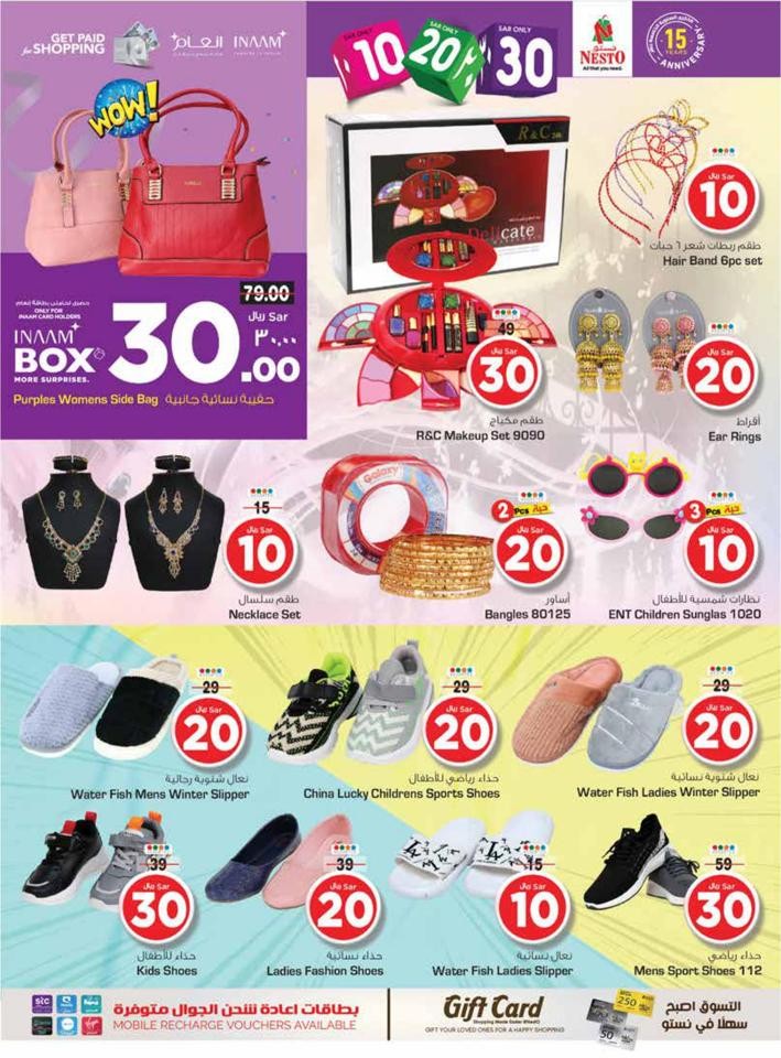 Riyadh SAR 10,20,30 Promotion