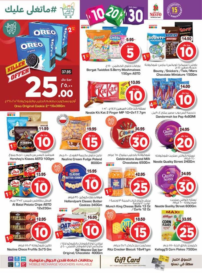 Riyadh SAR 10,20,30 Promotion