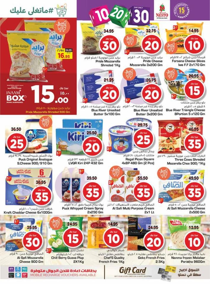 Riyadh SAR 10,20,30 Promotion