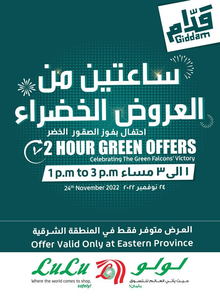 Lulu Green Offers