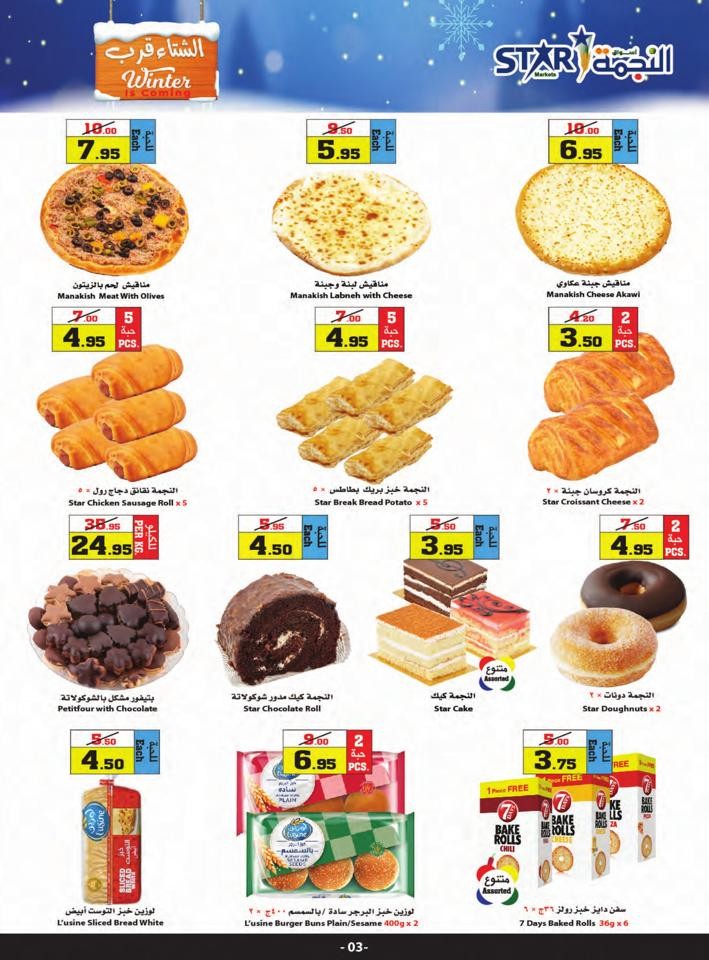 Star Markets Winter Offers