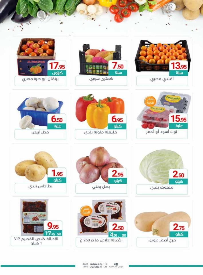 Muntazah Markets December Deals