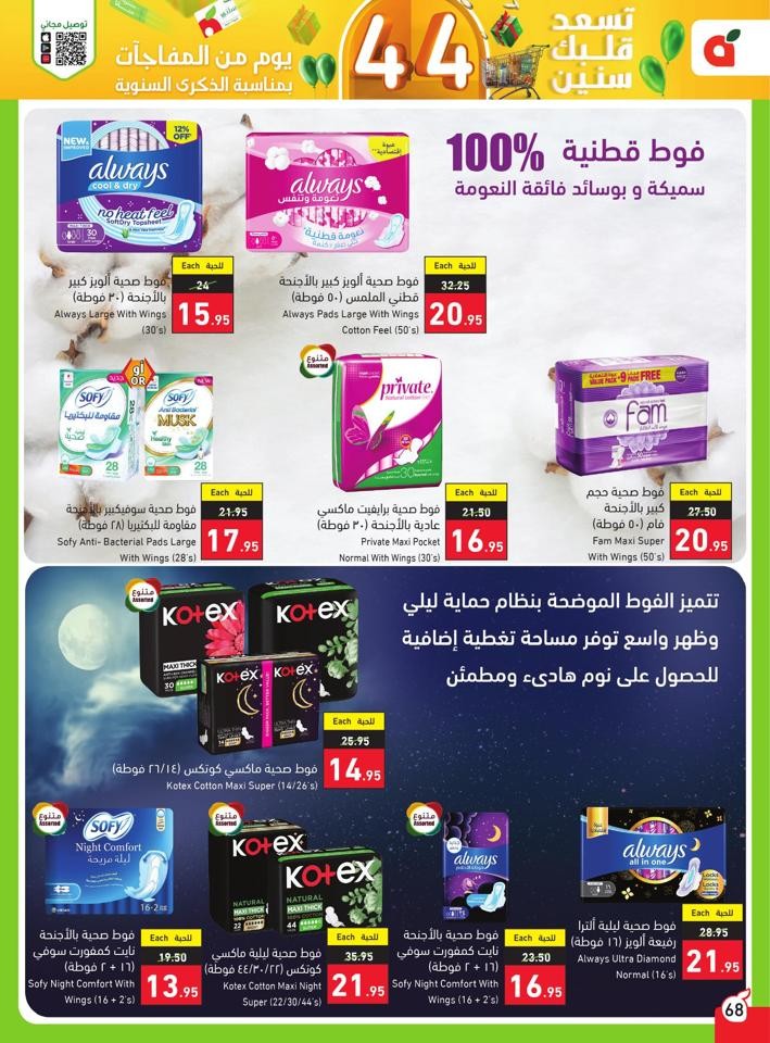 Super Anniversary Offers