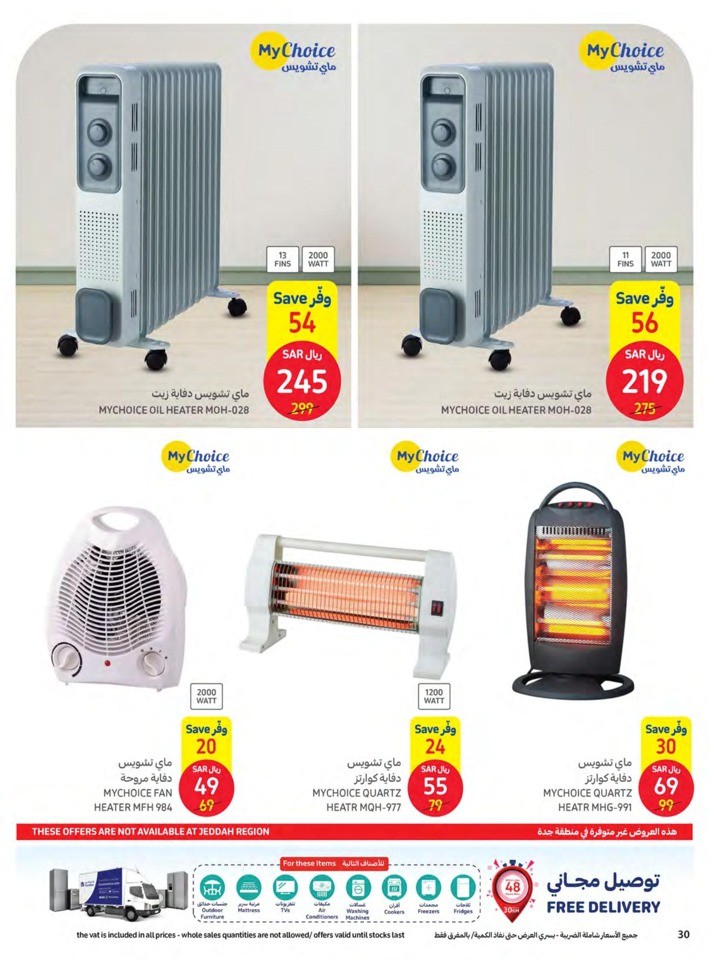 Carrefour End Of Year Offers