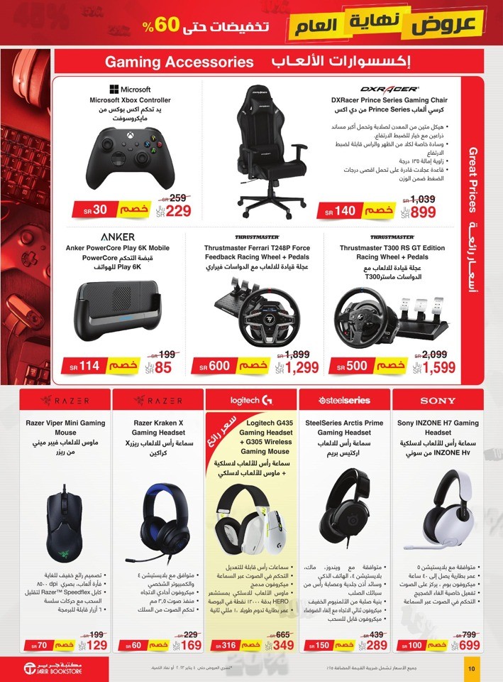 Jarir Bookstore Year End Offers