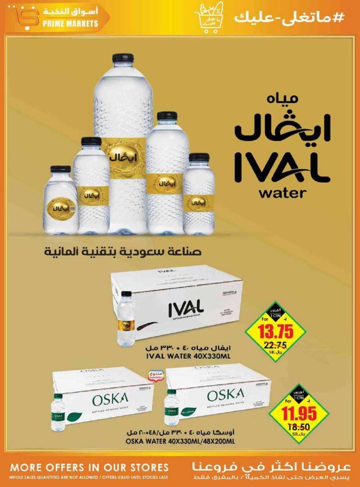 Al Nokhba Markets Lowest Prices