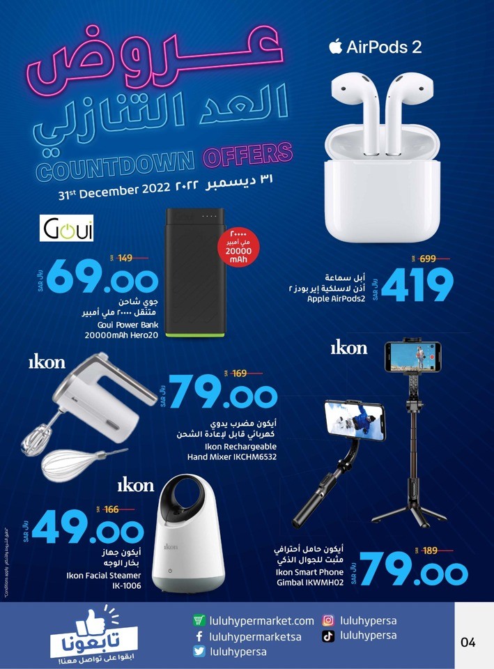 Lulu Dammam Countdown Offers