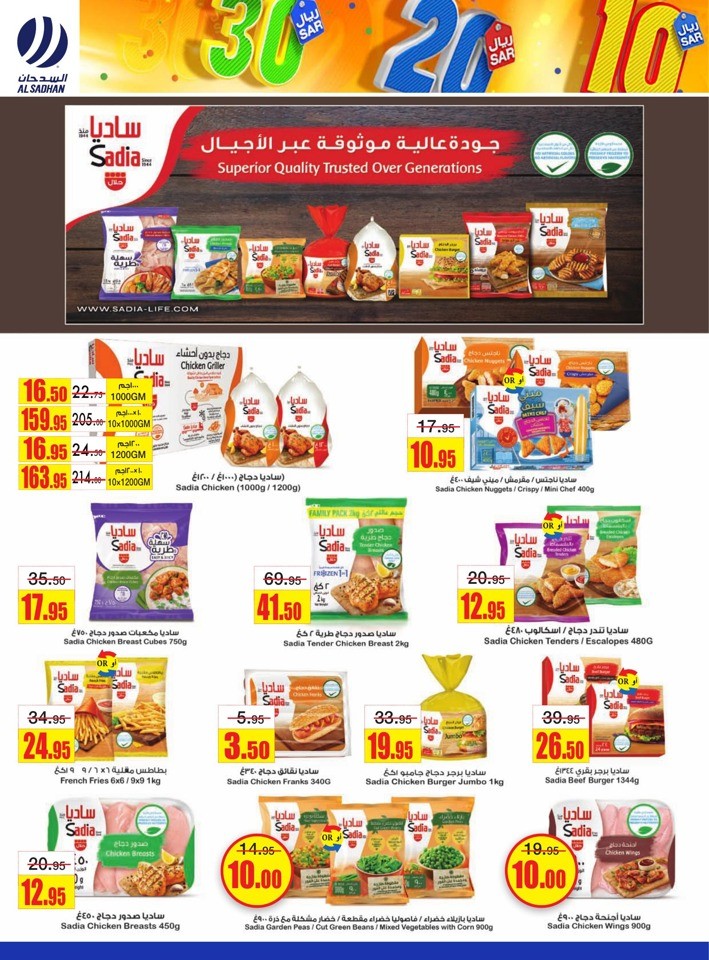 Al Sadhan Stores 5,10,20,30 Deal