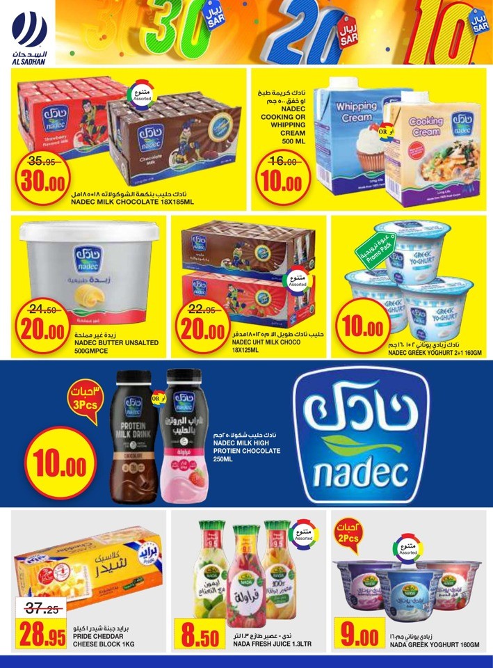 Al Sadhan Stores 5,10,20,30 Deal