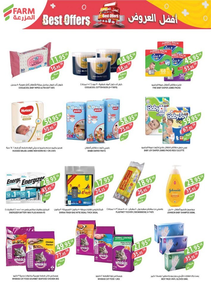 Farm Superstores Shopping Offers