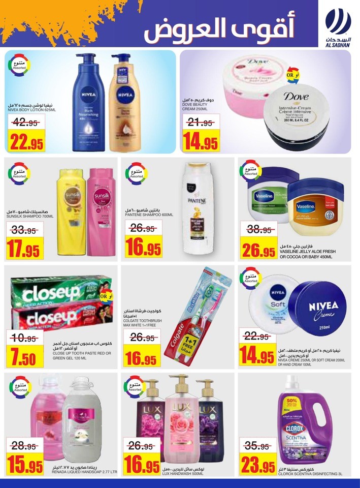 Al Sadhan Stores Best Offers
