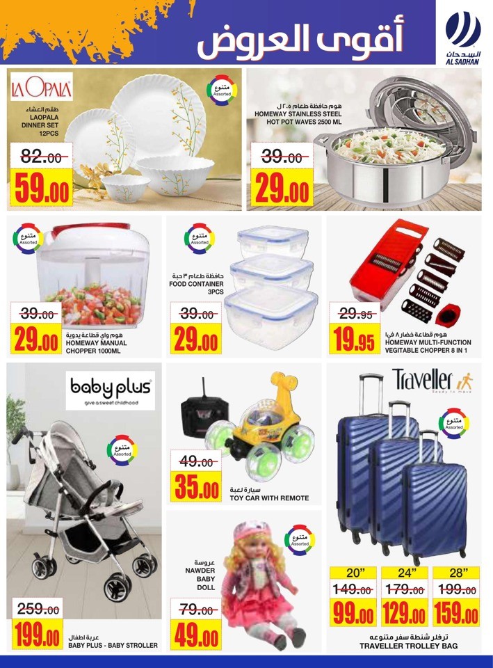 Al Sadhan Stores Best Offers